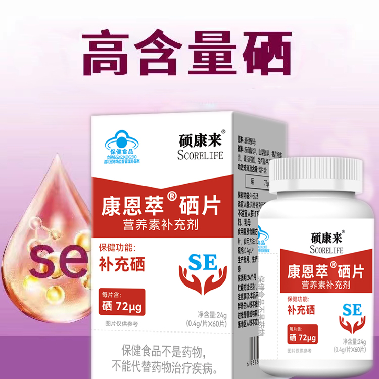 Scorelife碩康來硒片 專注硒營養(yǎng)，賦能全民大健康