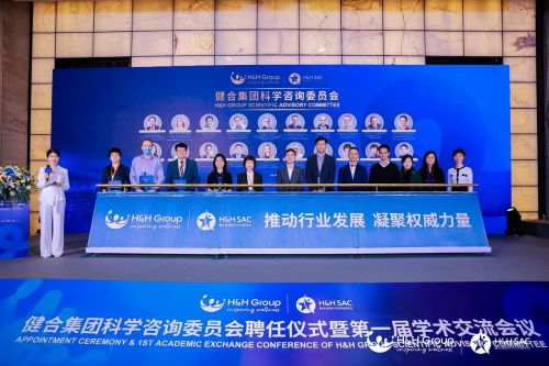 大咖云集，共話營養(yǎng)健康新未來——健合集團(tuán)舉辦高端學(xué)術(shù)交流會(huì)